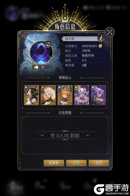 不朽箴言--游戏玩法--高手游实测账号截图