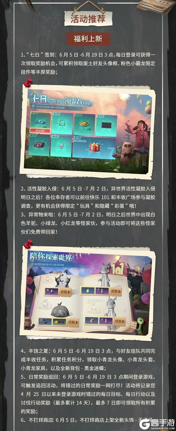 《明日之后》更新公告 | 丰饶之夏异界凝胶入侵