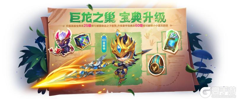 「花仙奇境」活动进行中！「巨龙之巢」宝典及礼盒已上架商城！