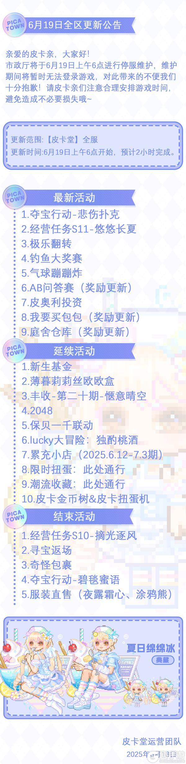 〓6月19日维护更新公告〓