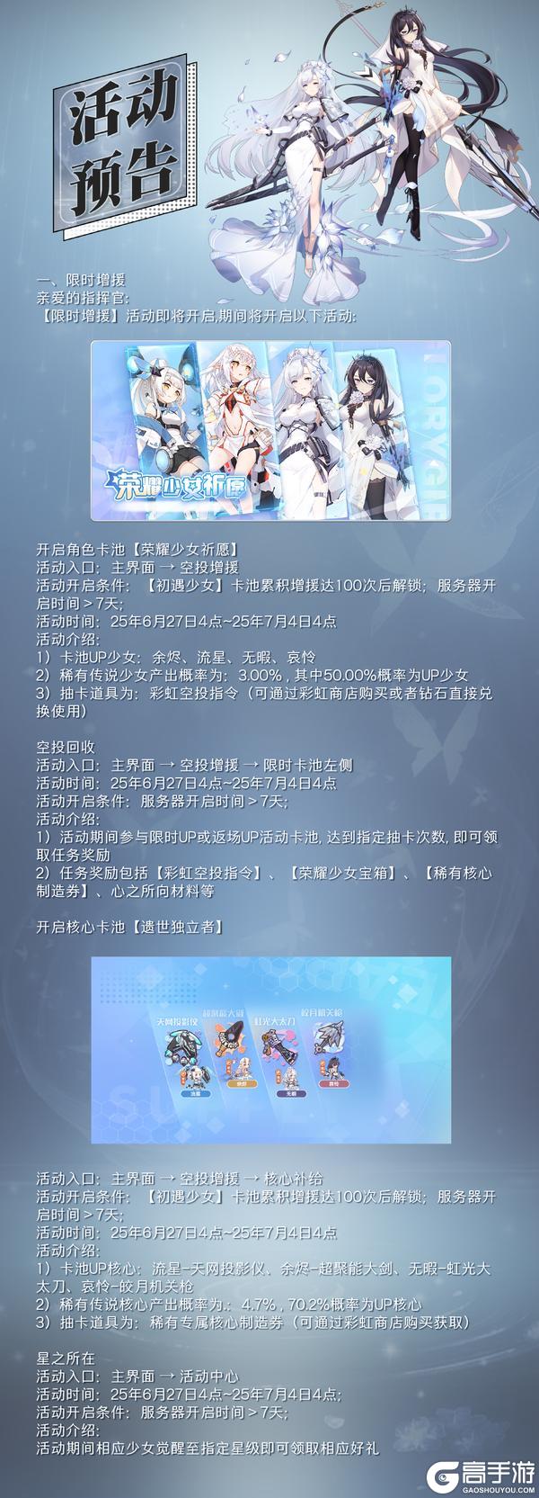 《冒险小分队》0627·活动预告