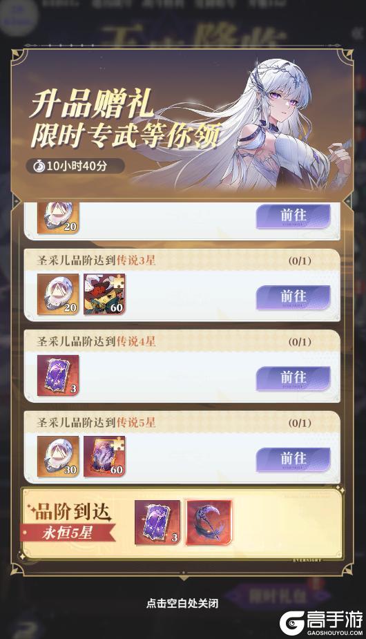 更新公告 | 签到活跃送龙皓晨&圣采儿，联动玩法「永恒之塔」开启