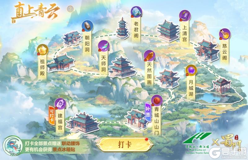 《蜀门》手游x青城山-都江堰景区联动现已开启