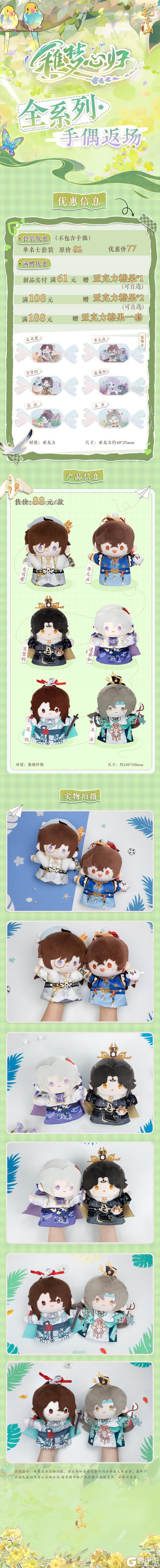 书院情报丨稚梦心归童趣节新品周边限时上新！