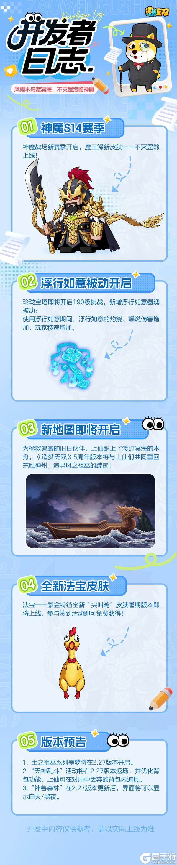 《造梦无双》开发者日志 | 风雨木舟渡冥海 不灭罡煞临神魔