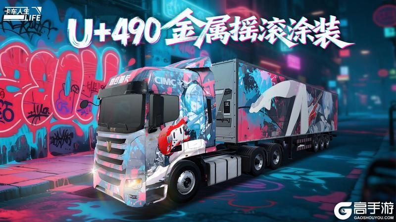 《卡车人生》库库来报|6月3日-6月10日福利&活动更新