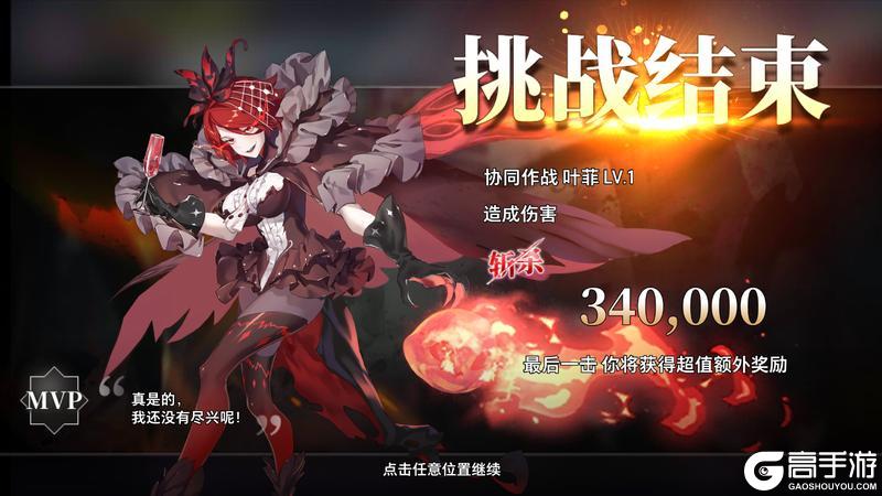 《梦的第七章》协同作战 BOSS共斗 叶菲挑战开启