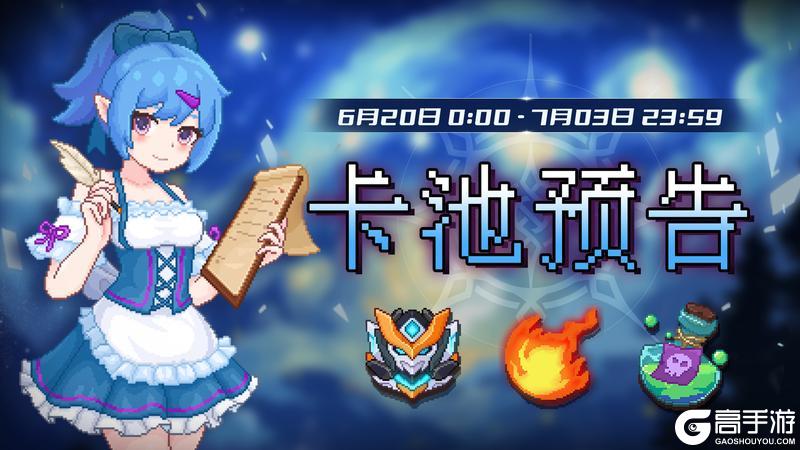 【卡池预告】🔯