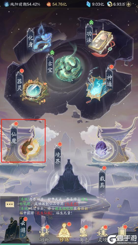 《踏风行》S1仙魔系统权威攻略，问道仙魔路，一念定乾坤！