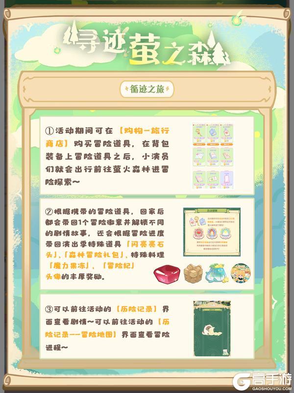星光特刊⭐出发！萤火之森！