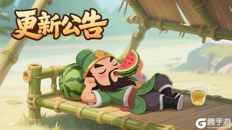 《天天三国》6月18日更新公告