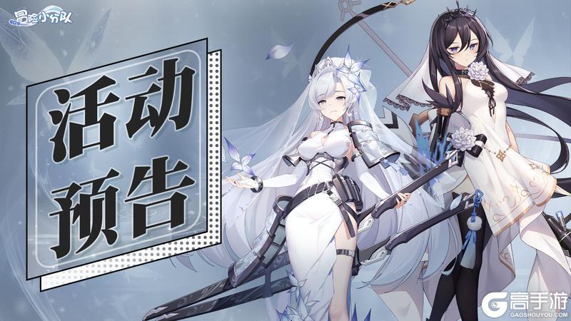 《冒险小分队》0627·活动预告