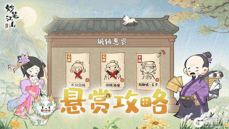 🎮游戏攻略 | 重重有赏！城镇悬赏任务攻略~