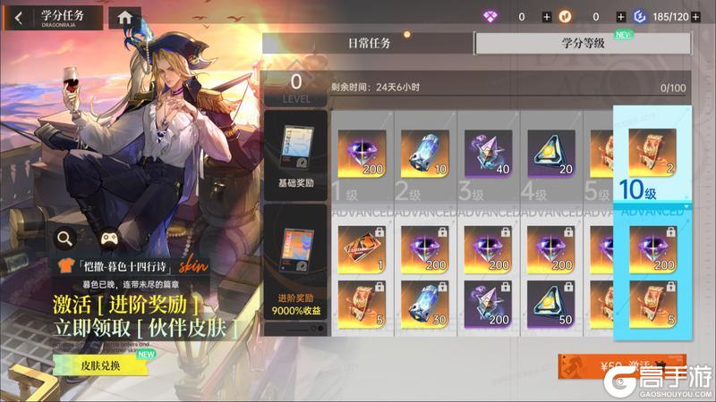 《龙族：卡塞尔之门》龙马樱井小暮限定免费兑换！