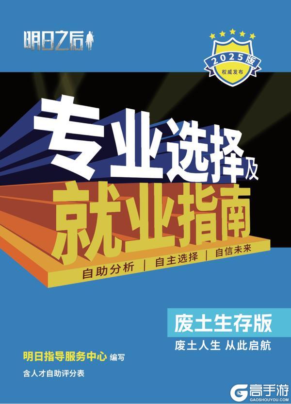 《明日之后》明日毕业指南这份来自废土的Offer请查收！