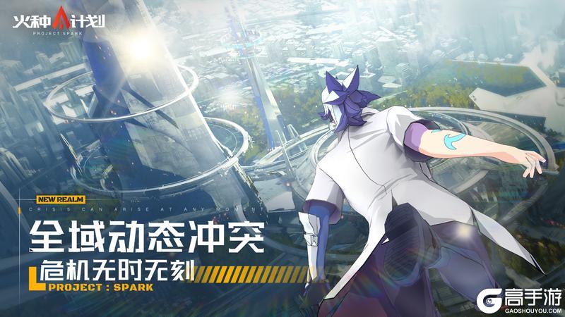 火种计划