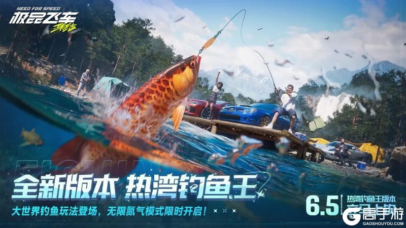 6月5日更新公告：全新版本「热湾钓鱼王」即将上线！