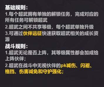 功能介绍-超武
