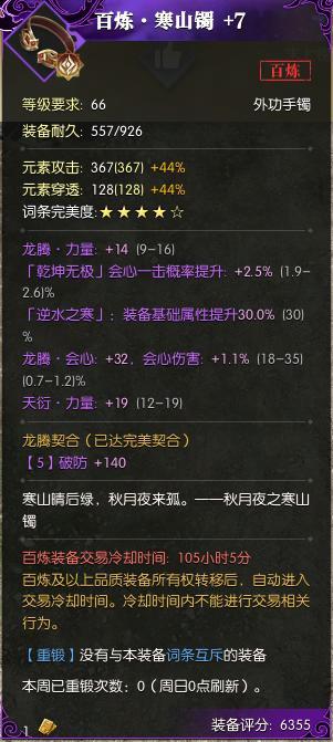 《遇见逆水寒》恭喜【江湖一梦】斩获正式服诸神登峰之冠！风云神兵谱放榜名动江湖！