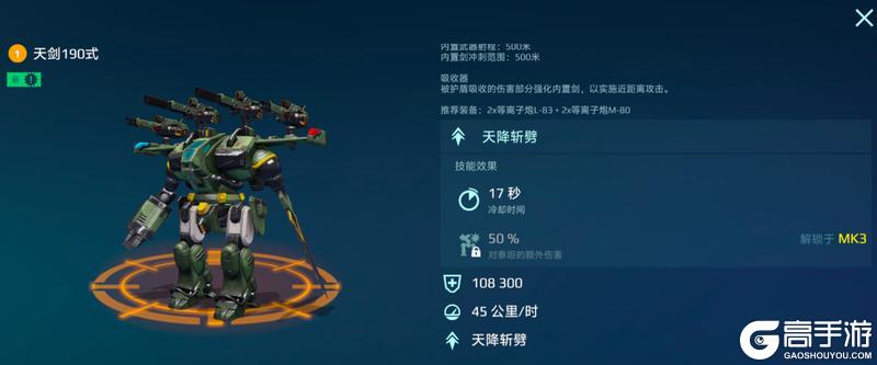 《机甲战队》终焉裁决！天剑190式 深度解析