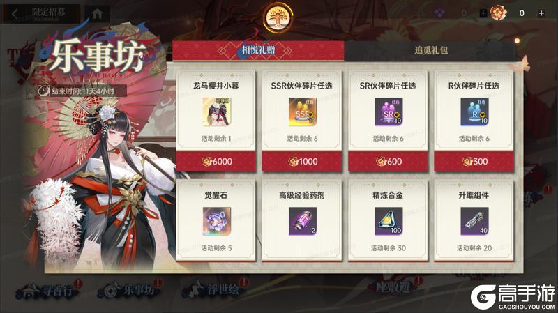 《龙族：卡塞尔之门》龙马樱井小暮限定免费兑换！