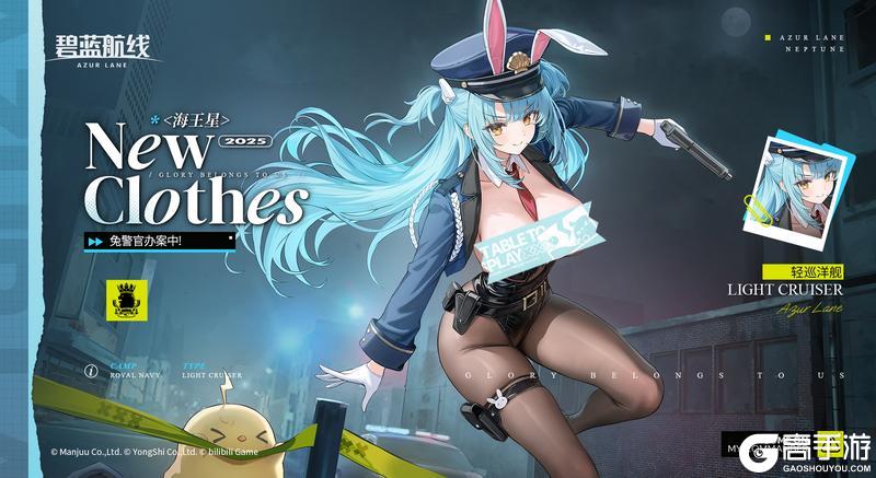 海王星换装「兔警官办案中!」丨指挥官,来得正好~