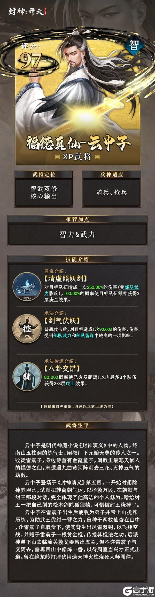 XP武将前瞻爆料丨福德真仙、月游星君强力登场!