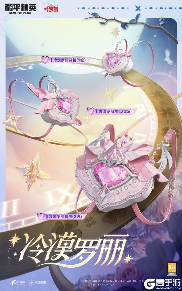 奇幻仙境制胜魔法！《和平精英》携手《精灵梦叶罗丽》闪耀海岛