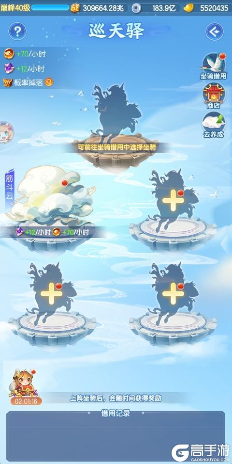 最新爆料 | 全新「驭灵」系统上线，借道友坐骑一用！（含抽奖