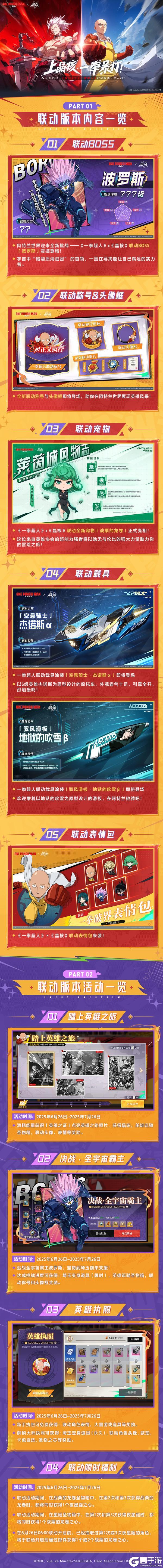一拳破界！《晶核》×《一拳超人》联动内容&活动一览