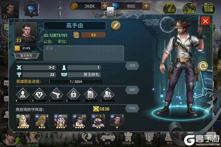 明日地平线--游戏评测--高手游实测账号截图