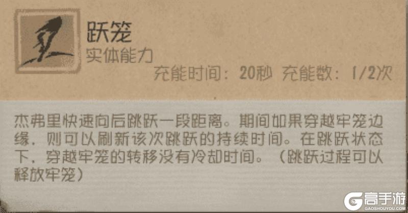 囚谕牢笼《第五人格》【监管者-“跛脚羊”】基础攻略新鲜出炉