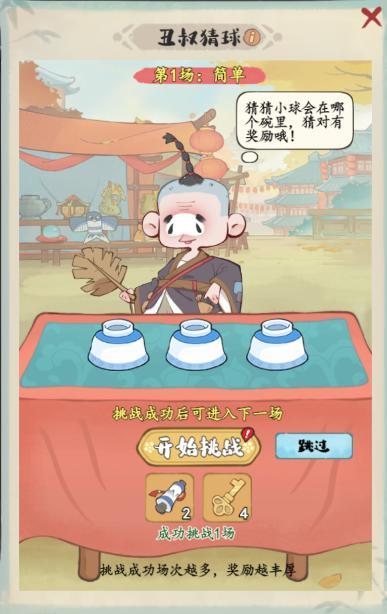 玩法介绍 | 丑叔猜球小游戏