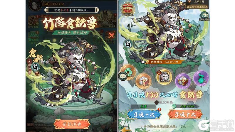 《群英风华录》全新神兽「食铁兽」重磅登场！
