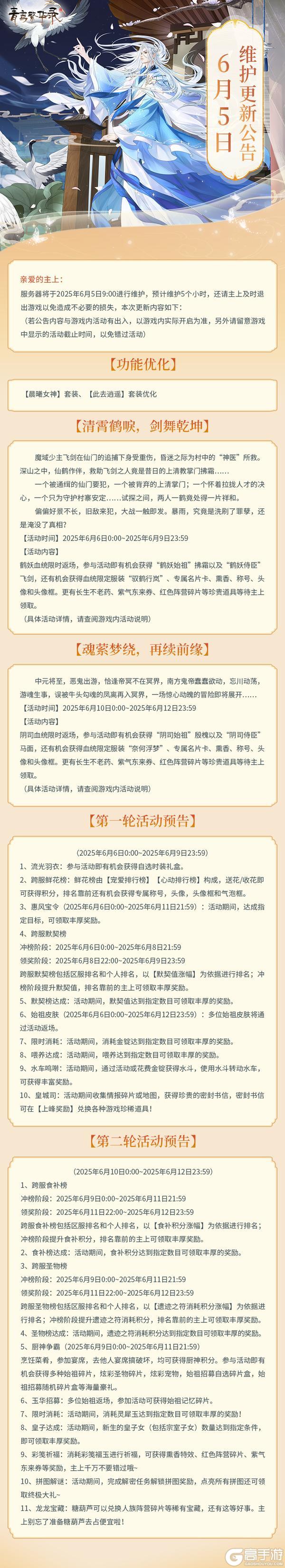 6月5日更新公告
