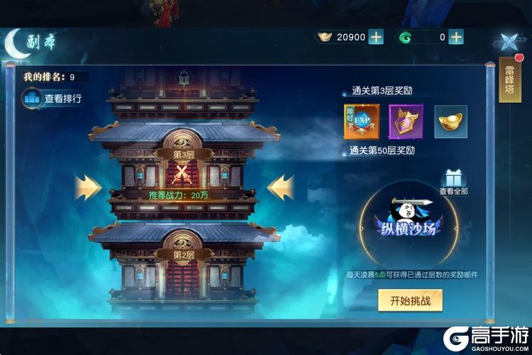 领主大乱斗--游戏玩法--雷峰塔副本