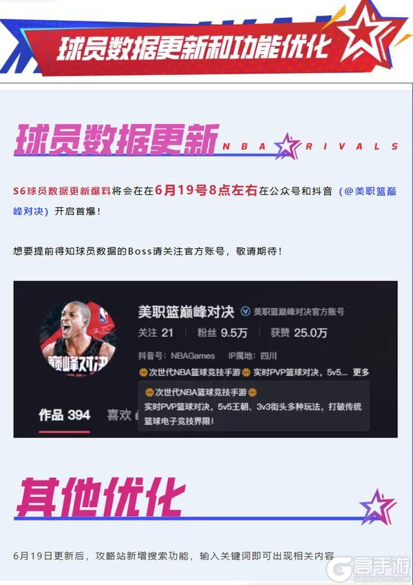全新收藏球员数据公布,S6赛季球员数据更新明日公布!