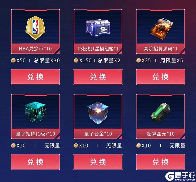 《群星纪元》NBA时隔9年再抢七 福利加码助燃决赛！