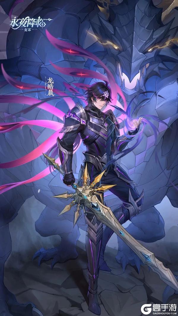 《永夜降临：复苏》更新公告 | 龙皓晨新皮肤上线 守护者平衡调整