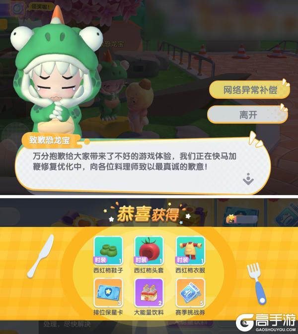 料理师们对不起！版本体验优化补偿