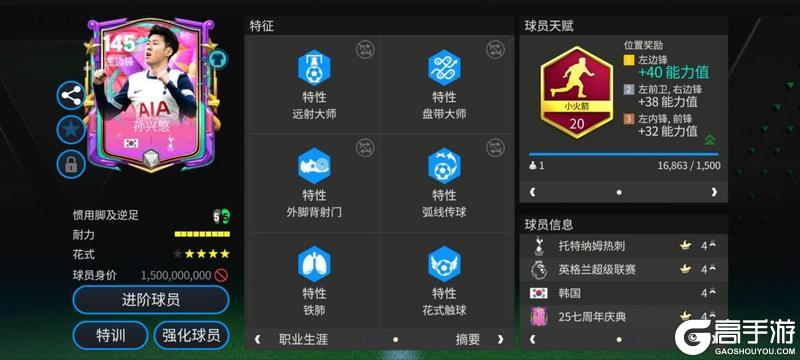 亚洲一哥孙兴慜左路统治力评测