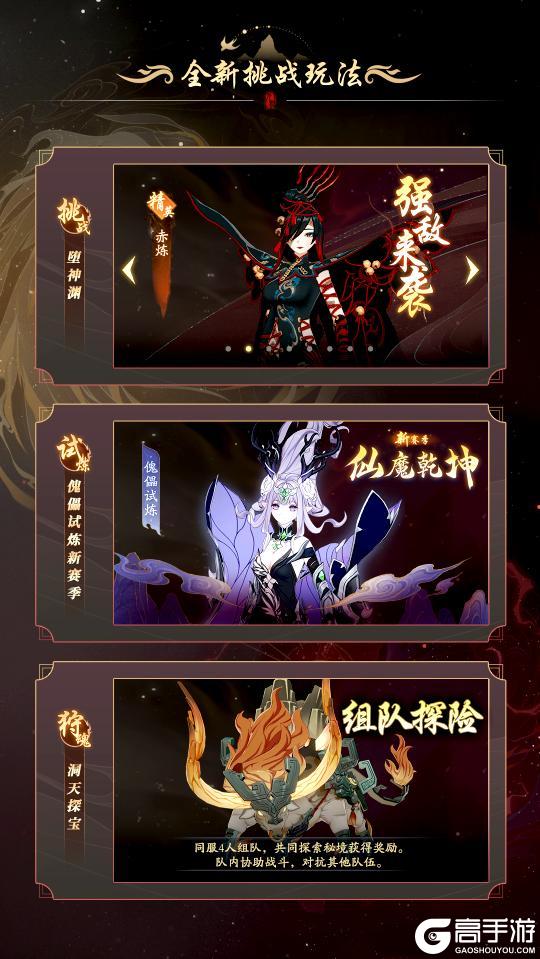 踏风行 | 灵界版本更新内容前瞻