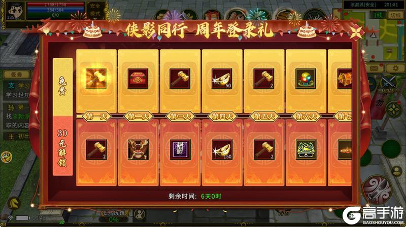 《全民江湖》二周年庆典盛大开启！