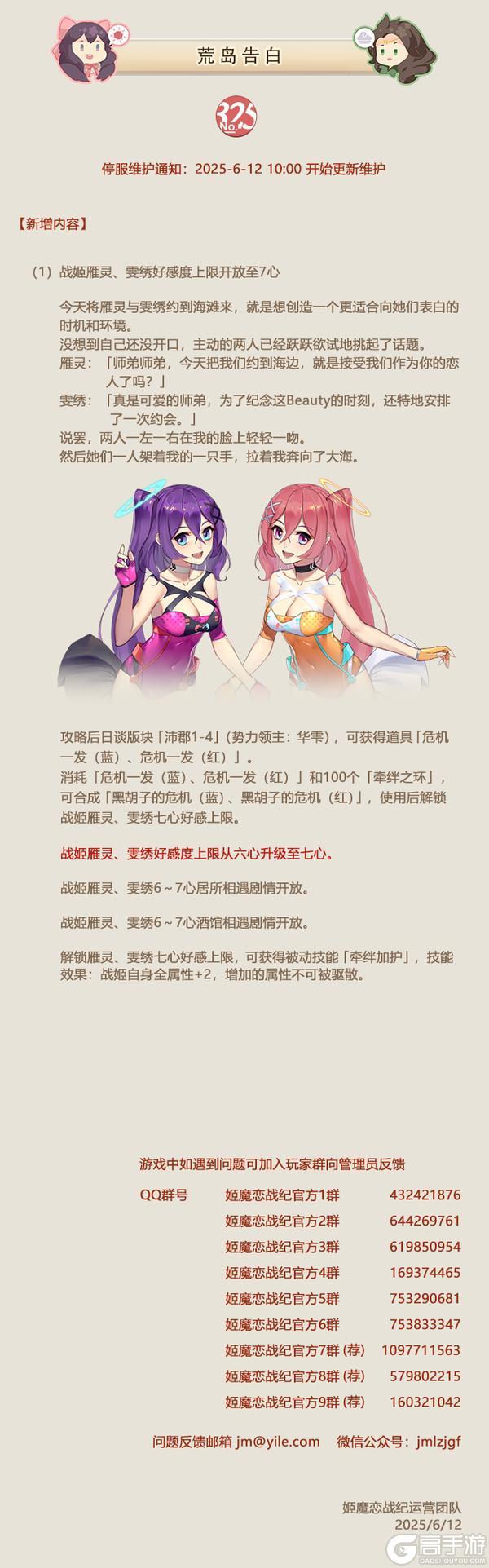 No.325 荒岛告白《姬魔恋战纪》06月12日更新公告