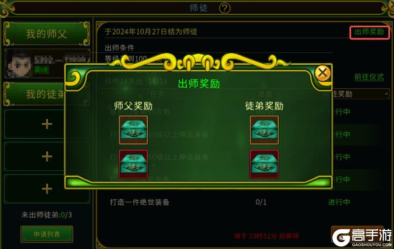 《全民江湖》江湖秘籍-师徒系统攻略介绍