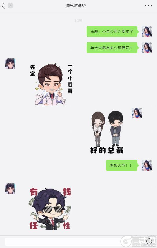六周年庆典表情包正式上线！总裁仅用2个表情包直接花了1个小目标