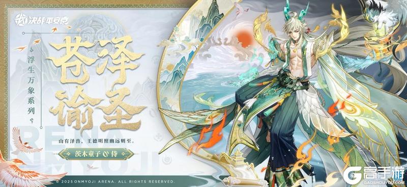 《决战！平安京》茨木童子全新浮生万象系列限定皮肤苍泽谕圣曝光！