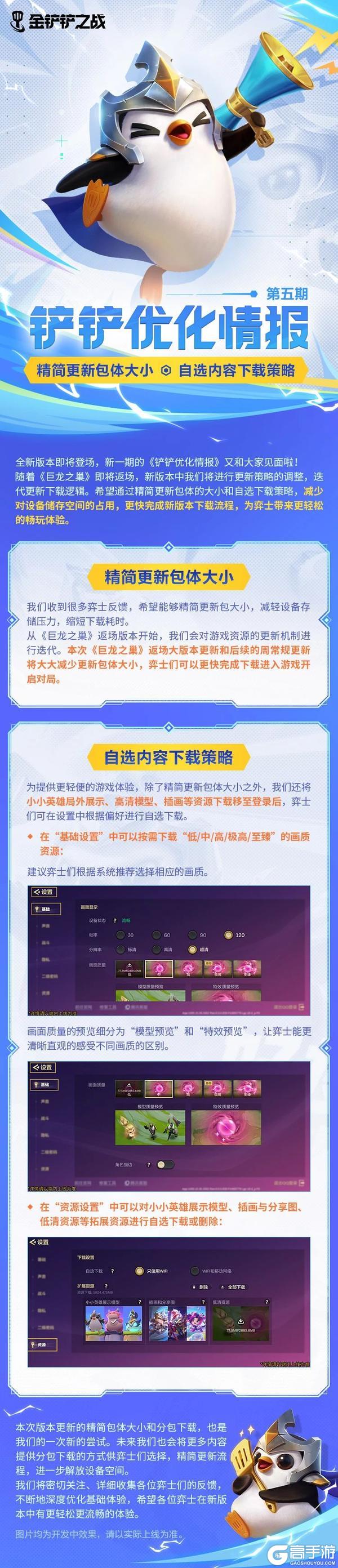 最新一期铲铲优化情报来袭!