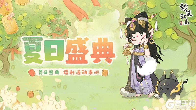 🍀活动前瞻 | 夏日盛典开启！抢先看福利