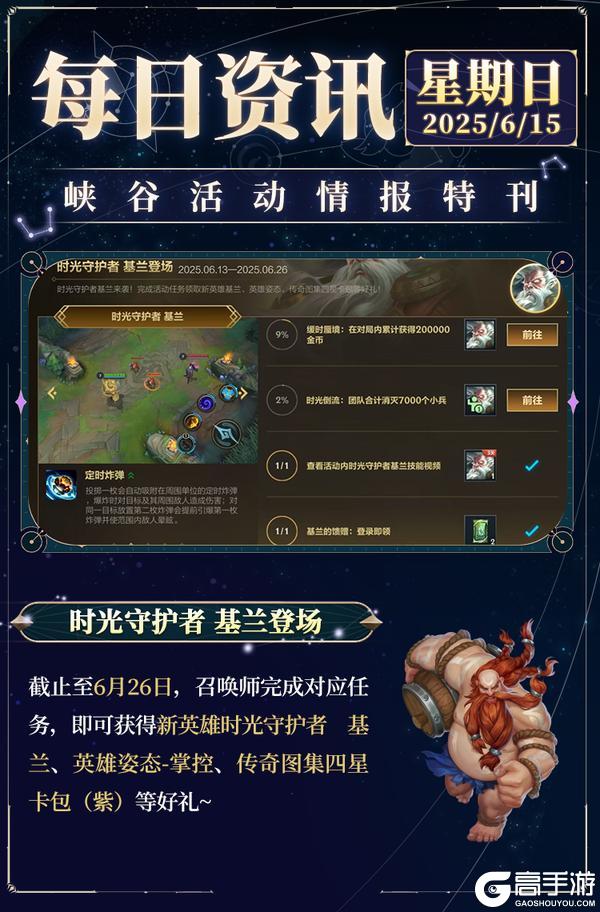 有炸弹，注意躲避！冰原核弹 古拉加斯将于6月19日加入战斗~